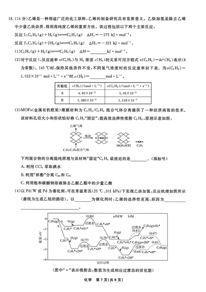 化学试卷-辽宁名校联盟2026届高三年级上学期期末质量检测(1)_2026年1月_260116辽宁名校联盟2026年1月高三上期末联考质量检测（全科）