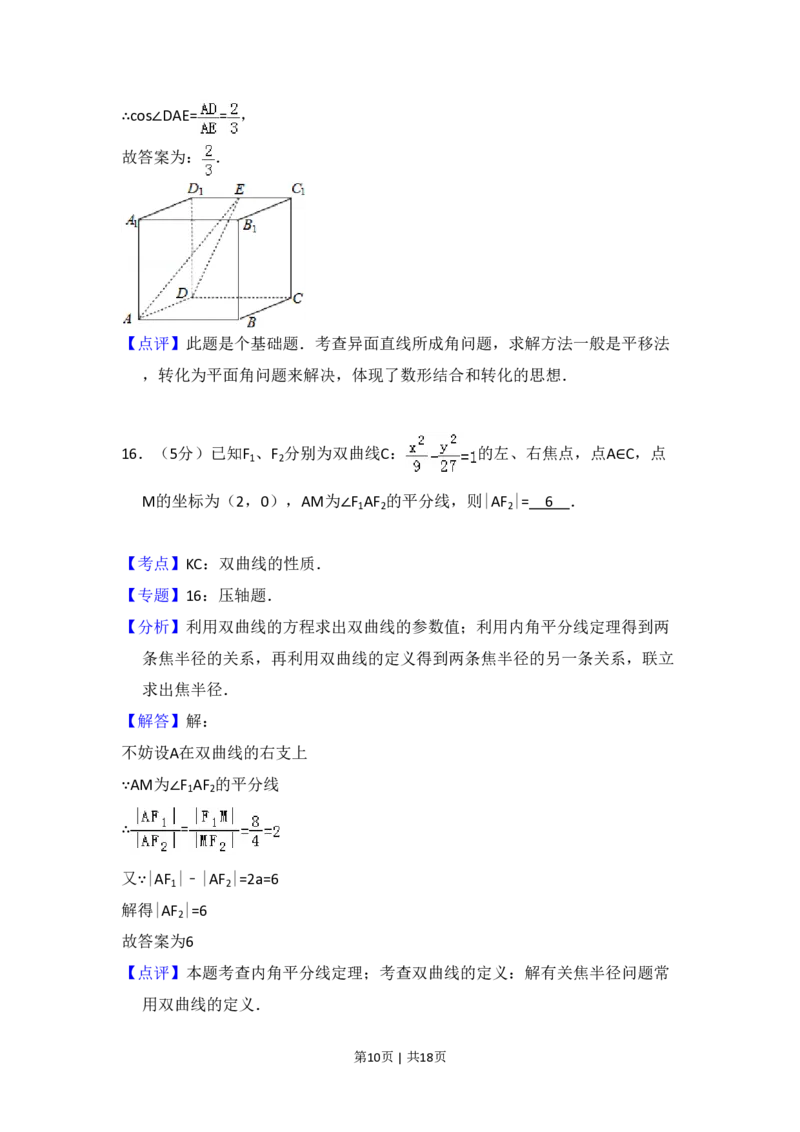 2011年高考数学试卷（文）（大纲版）（解析卷）_数学历年高考真题_新&middot;PDF版2008-2025&middot;高考数学真题_数学（按省份分类）2008-2025_2008-2025&middot;（青海）数学高考真题