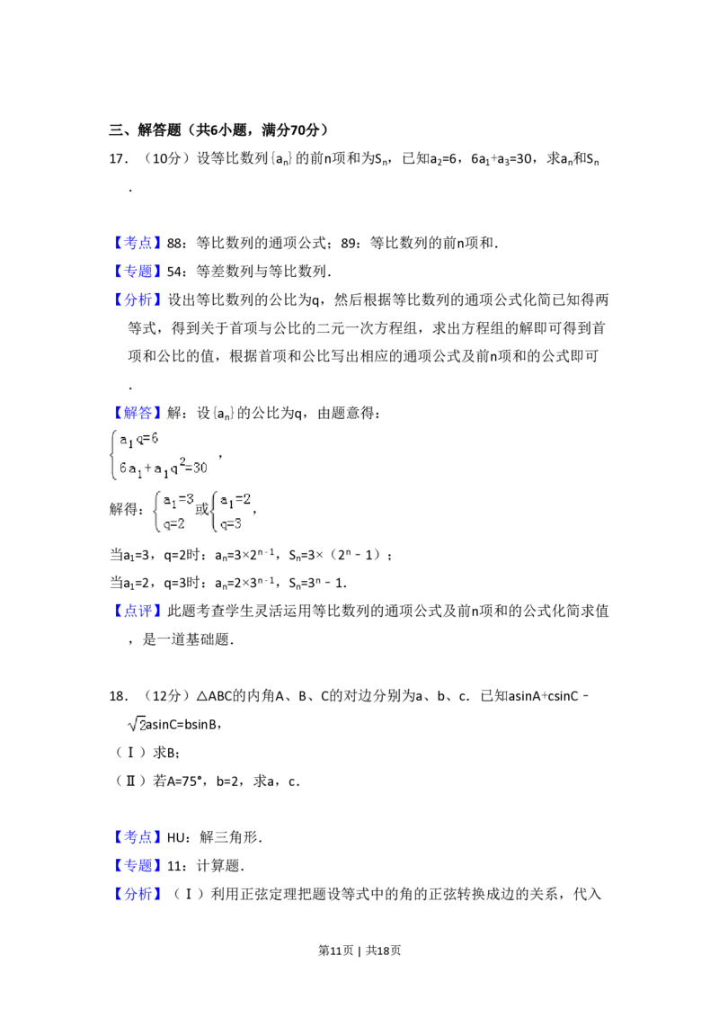 2011年高考数学试卷（文）（大纲版）（解析卷）_数学历年高考真题_新&middot;PDF版2008-2025&middot;高考数学真题_数学（按省份分类）2008-2025_2008-2025&middot;（青海）数学高考真题