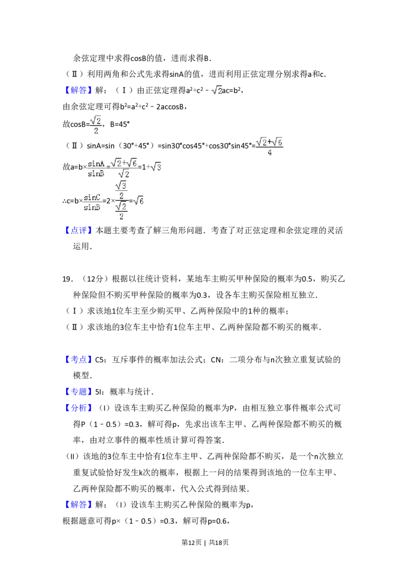 2011年高考数学试卷（文）（大纲版）（解析卷）_数学历年高考真题_新&middot;PDF版2008-2025&middot;高考数学真题_数学（按省份分类）2008-2025_2008-2025&middot;（青海）数学高考真题