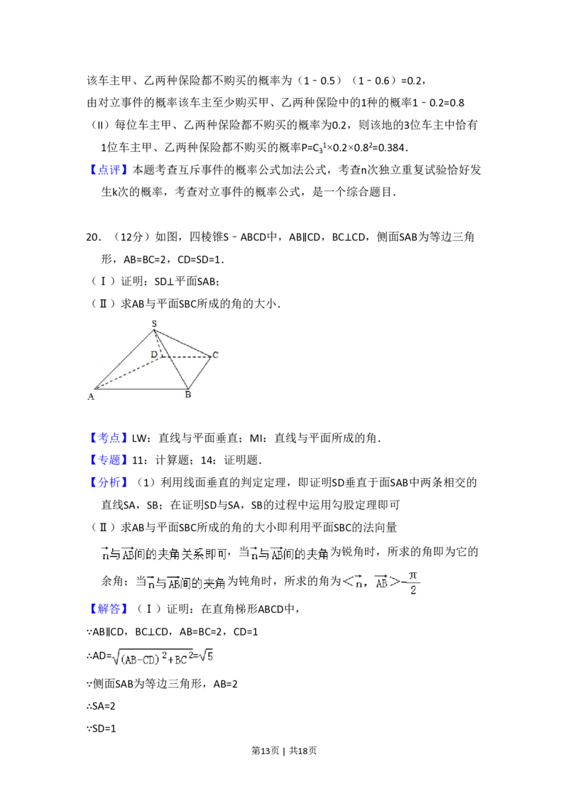 2011年高考数学试卷（文）（大纲版）（解析卷）_数学历年高考真题_新&middot;PDF版2008-2025&middot;高考数学真题_数学（按省份分类）2008-2025_2008-2025&middot;（青海）数学高考真题
