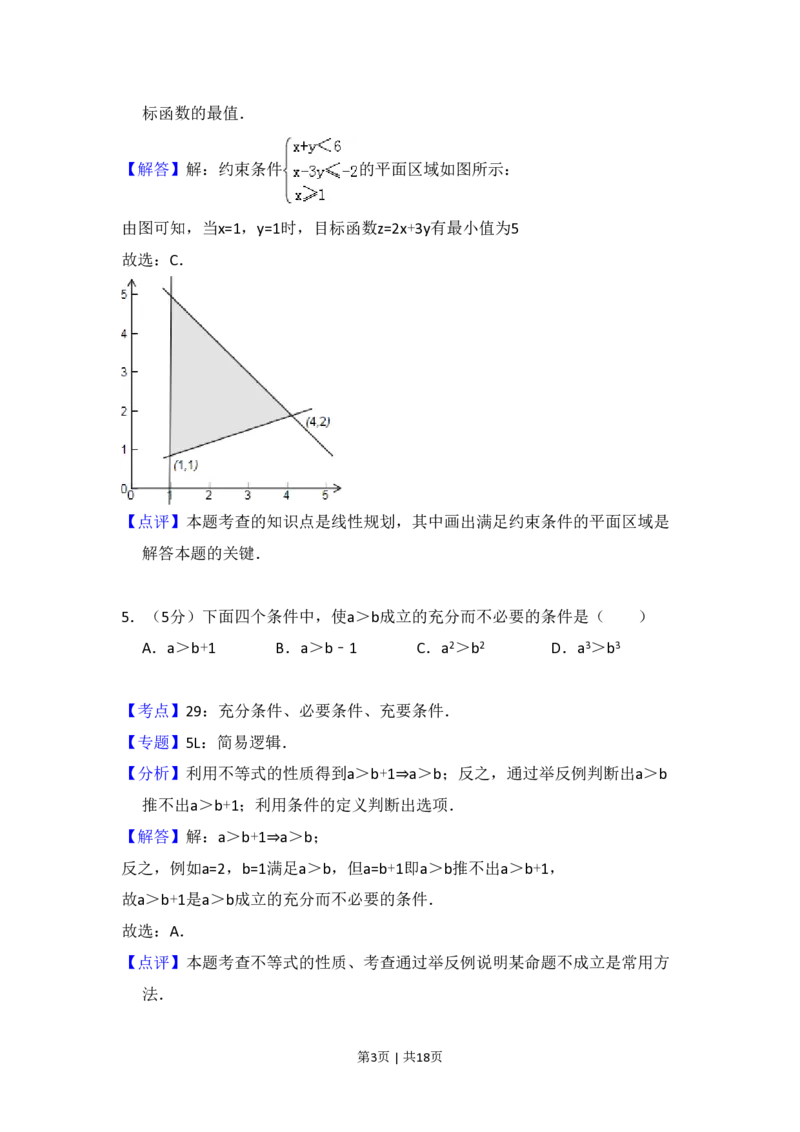 2011年高考数学试卷（文）（大纲版）（解析卷）_数学历年高考真题_新&middot;PDF版2008-2025&middot;高考数学真题_数学（按省份分类）2008-2025_2008-2025&middot;（青海）数学高考真题