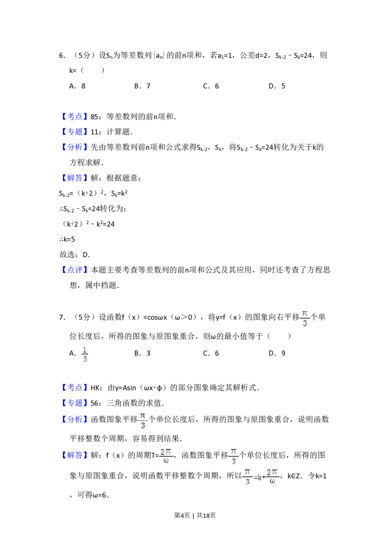 2011年高考数学试卷（文）（大纲版）（解析卷）_数学历年高考真题_新&middot;PDF版2008-2025&middot;高考数学真题_数学（按省份分类）2008-2025_2008-2025&middot;（青海）数学高考真题