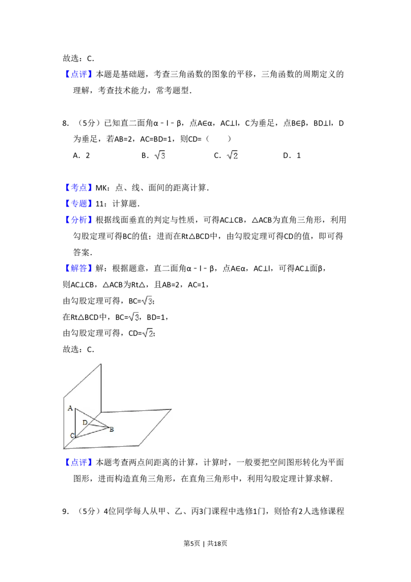 2011年高考数学试卷（文）（大纲版）（解析卷）_数学历年高考真题_新&middot;PDF版2008-2025&middot;高考数学真题_数学（按省份分类）2008-2025_2008-2025&middot;（青海）数学高考真题