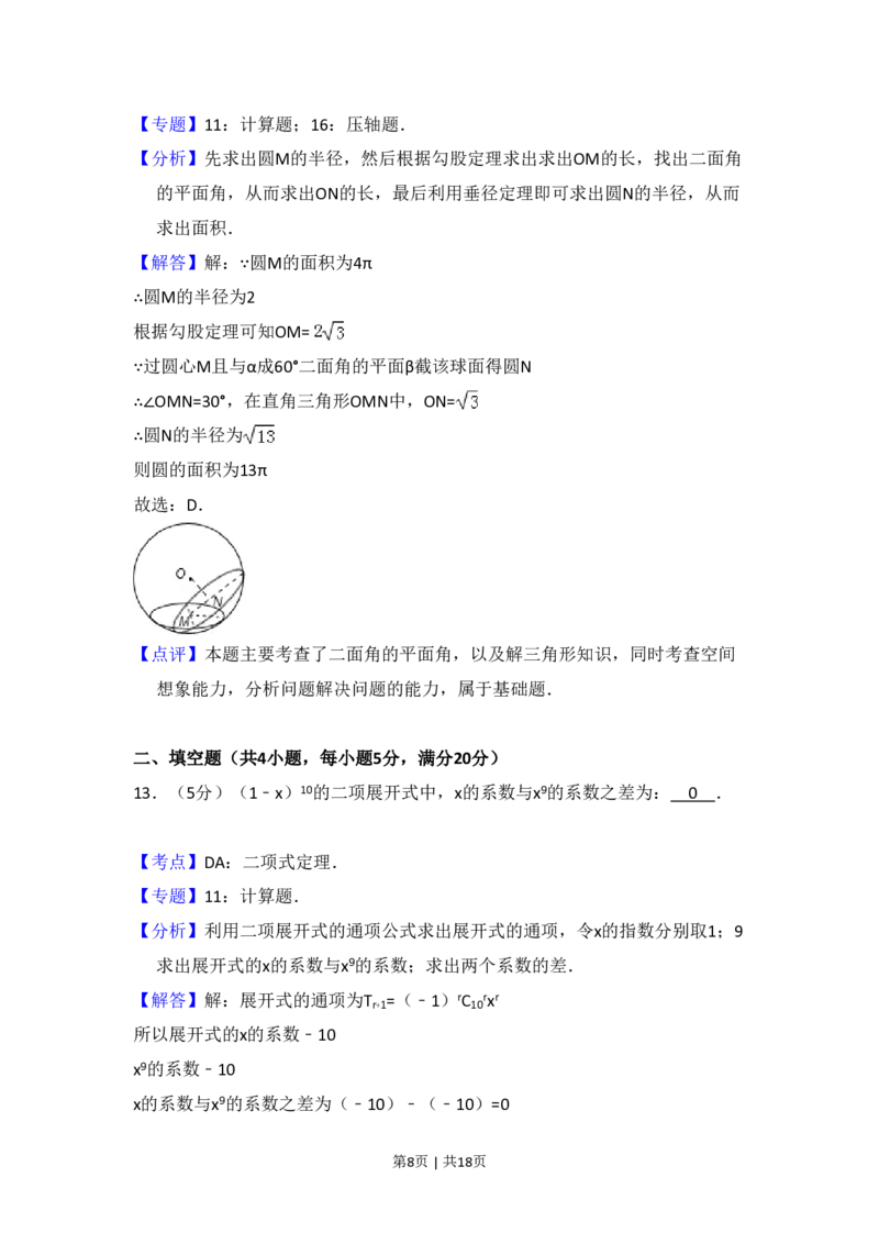 2011年高考数学试卷（文）（大纲版）（解析卷）_数学历年高考真题_新&middot;PDF版2008-2025&middot;高考数学真题_数学（按省份分类）2008-2025_2008-2025&middot;（青海）数学高考真题