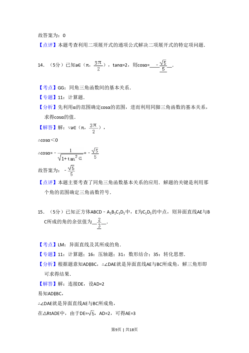 2011年高考数学试卷（文）（大纲版）（解析卷）_数学历年高考真题_新&middot;PDF版2008-2025&middot;高考数学真题_数学（按省份分类）2008-2025_2008-2025&middot;（青海）数学高考真题