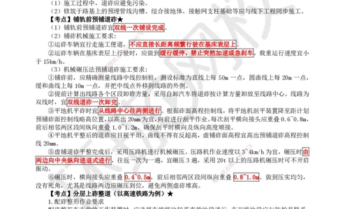 21.第21讲-62有砟轨道工程施工_2026年一级建造师_2026年一建铁路_2025年一建铁路SVIP_02-基础精讲✿高端面授✿深度强化_06-铁路《教材精讲班》孙文波HQ