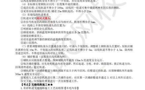 21.第21讲-62有砟轨道工程施工_2026年一级建造师_2026年一建铁路_2025年一建铁路SVIP_02-基础精讲✿高端面授✿深度强化_06-铁路《教材精讲班》孙文波HQ