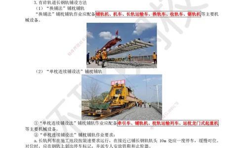 21.第21讲-62有砟轨道工程施工_2026年一级建造师_2026年一建铁路_2025年一建铁路SVIP_02-基础精讲✿高端面授✿深度强化_06-铁路《教材精讲班》孙文波HQ