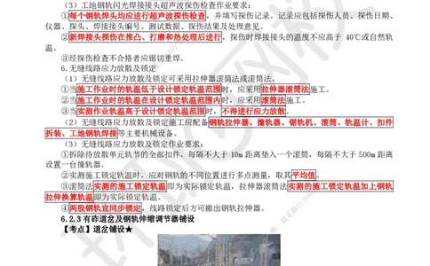 21.第21讲-62有砟轨道工程施工_2026年一级建造师_2026年一建铁路_2025年一建铁路SVIP_02-基础精讲✿高端面授✿深度强化_06-铁路《教材精讲班》孙文波HQ