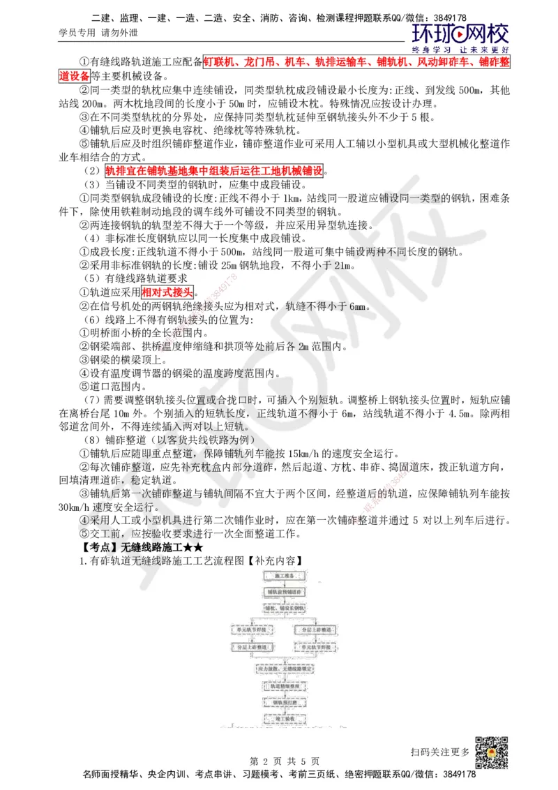 21.第21讲-62有砟轨道工程施工_2026年一级建造师_2026年一建铁路_2025年一建铁路SVIP_02-基础精讲✿高端面授✿深度强化_06-铁路《教材精讲班》孙文波HQ