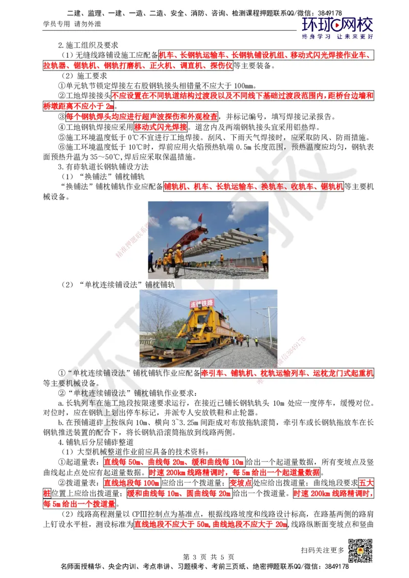 21.第21讲-62有砟轨道工程施工_2026年一级建造师_2026年一建铁路_2025年一建铁路SVIP_02-基础精讲✿高端面授✿深度强化_06-铁路《教材精讲班》孙文波HQ