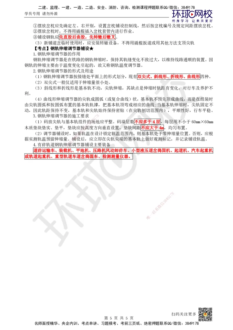 21.第21讲-62有砟轨道工程施工_2026年一级建造师_2026年一建铁路_2025年一建铁路SVIP_02-基础精讲✿高端面授✿深度强化_06-铁路《教材精讲班》孙文波HQ