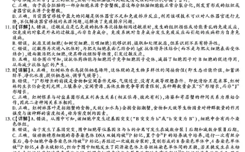 陕西省榆林市2026届高三年级检测训练生物答案(1)_2026年1月_260124陕西省榆林市2026届高三年级检测训练（榆林二模）