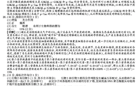 陕西省榆林市2026届高三年级检测训练生物答案(1)_2026年1月_260124陕西省榆林市2026届高三年级检测训练（榆林二模）