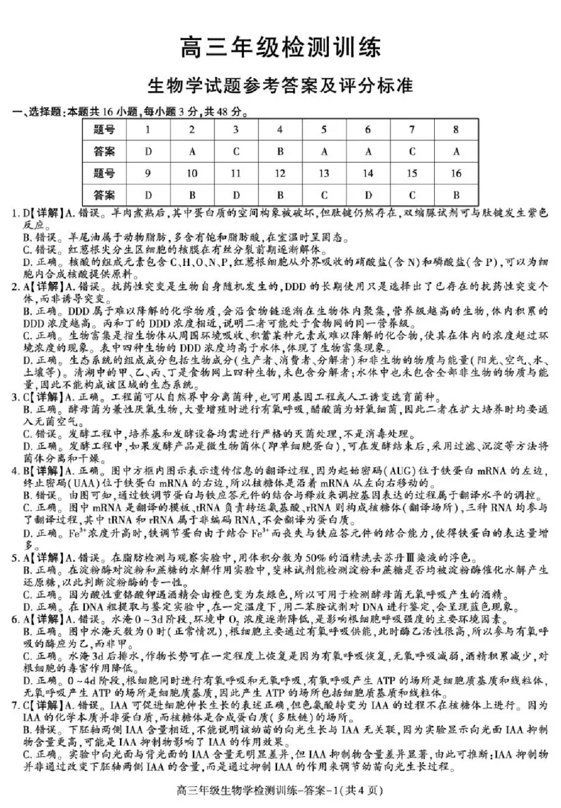 陕西省榆林市2026届高三年级检测训练生物答案(1)_2026年1月_260124陕西省榆林市2026届高三年级检测训练（榆林二模）