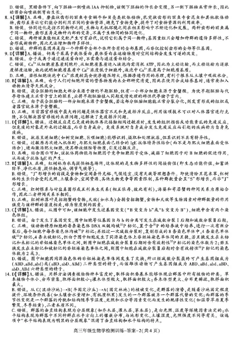 陕西省榆林市2026届高三年级检测训练生物答案(1)_2026年1月_260124陕西省榆林市2026届高三年级检测训练（榆林二模）