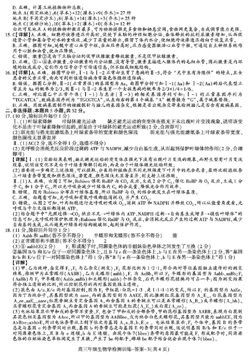 陕西省榆林市2026届高三年级检测训练生物答案(1)_2026年1月_260124陕西省榆林市2026届高三年级检测训练（榆林二模）