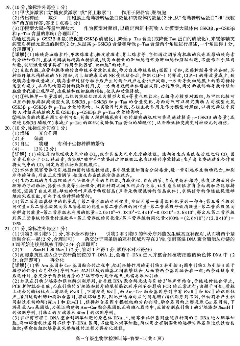 陕西省榆林市2026届高三年级检测训练生物答案(1)_2026年1月_260124陕西省榆林市2026届高三年级检测训练（榆林二模）