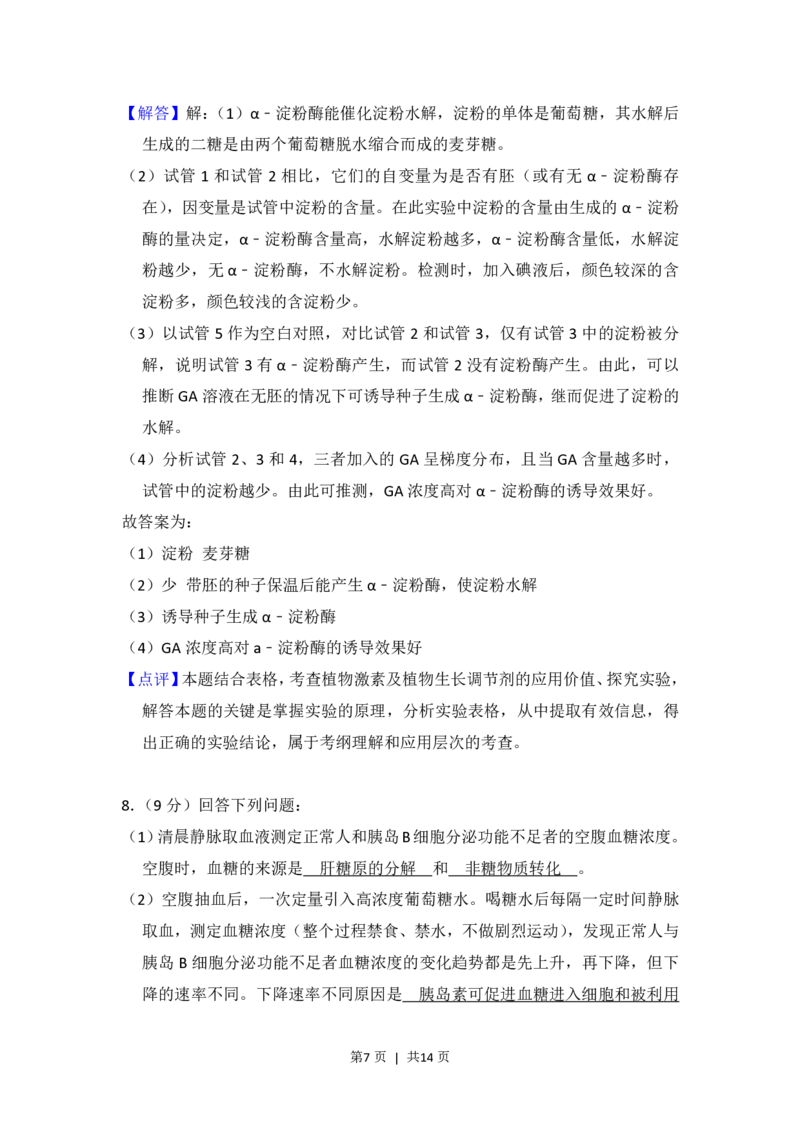 2013年高考生物试卷（新课标Ⅱ）（解析卷）_生物历年高考真题_新&middot;PDF版2008-2025&middot;高考生物真题_生物（按年份分类）2008-2025_2013&middot;高考生物真题