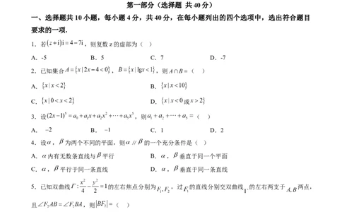数学-2024届新高三开学摸底考试卷（北京专用）（考试版）_2024届新高三开学摸底考试卷_数学-2024届新高三开学摸底考试卷_数学-2024届新高三开学摸底考试卷（北京专用）