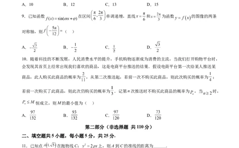 数学-2024届新高三开学摸底考试卷（北京专用）（考试版）_2024届新高三开学摸底考试卷_数学-2024届新高三开学摸底考试卷_数学-2024届新高三开学摸底考试卷（北京专用）