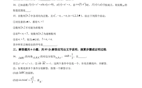 数学-2024届新高三开学摸底考试卷（北京专用）（考试版）_2024届新高三开学摸底考试卷_数学-2024届新高三开学摸底考试卷_数学-2024届新高三开学摸底考试卷（北京专用）