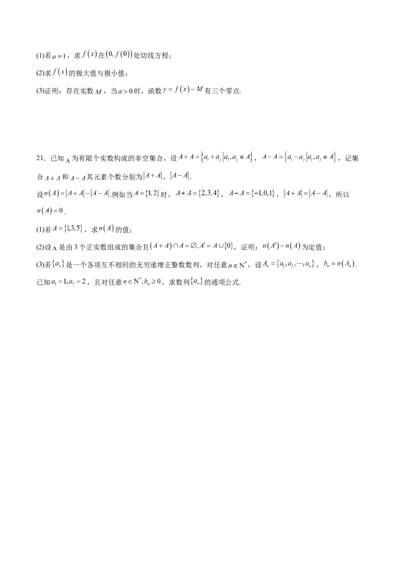 数学-2024届新高三开学摸底考试卷（北京专用）（考试版）_2024届新高三开学摸底考试卷_数学-2024届新高三开学摸底考试卷_数学-2024届新高三开学摸底考试卷（北京专用）