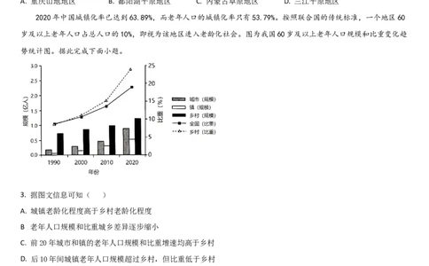 吉林省梅河口市第五中学2023-2024学年高三上学期开学地理试题(1)_2023年9月_029月合集_2024届吉林省梅河口市第五中学高三上学期开学