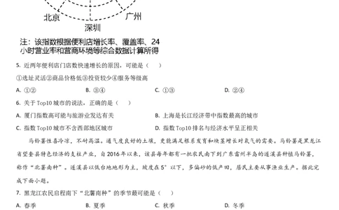 吉林省梅河口市第五中学2023-2024学年高三上学期开学地理试题(1)_2023年9月_029月合集_2024届吉林省梅河口市第五中学高三上学期开学