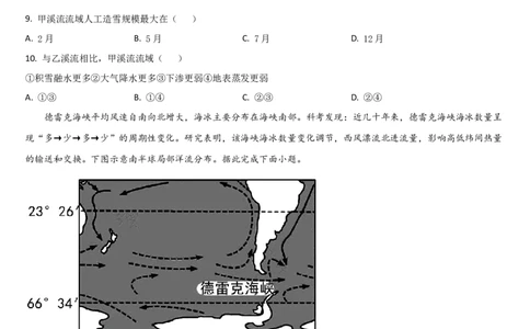 吉林省梅河口市第五中学2023-2024学年高三上学期开学地理试题(1)_2023年9月_029月合集_2024届吉林省梅河口市第五中学高三上学期开学