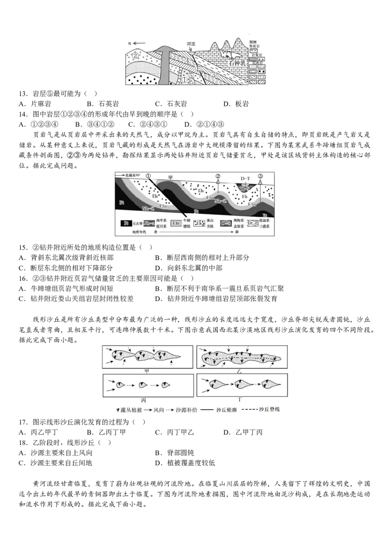 吉林省梅河口市第五中学2023-2024学年高三上学期开学地理试题(1)_2023年9月_029月合集_2024届吉林省梅河口市第五中学高三上学期开学