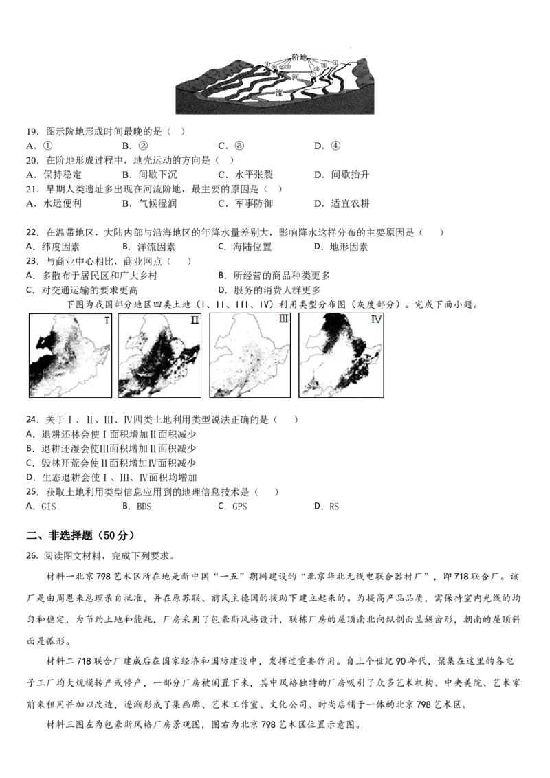 吉林省梅河口市第五中学2023-2024学年高三上学期开学地理试题(1)_2023年9月_029月合集_2024届吉林省梅河口市第五中学高三上学期开学