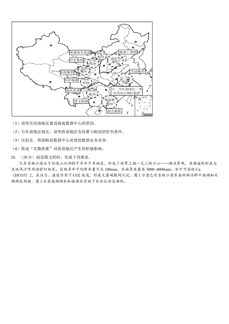 吉林省梅河口市第五中学2023-2024学年高三上学期开学地理试题(1)_2023年9月_029月合集_2024届吉林省梅河口市第五中学高三上学期开学