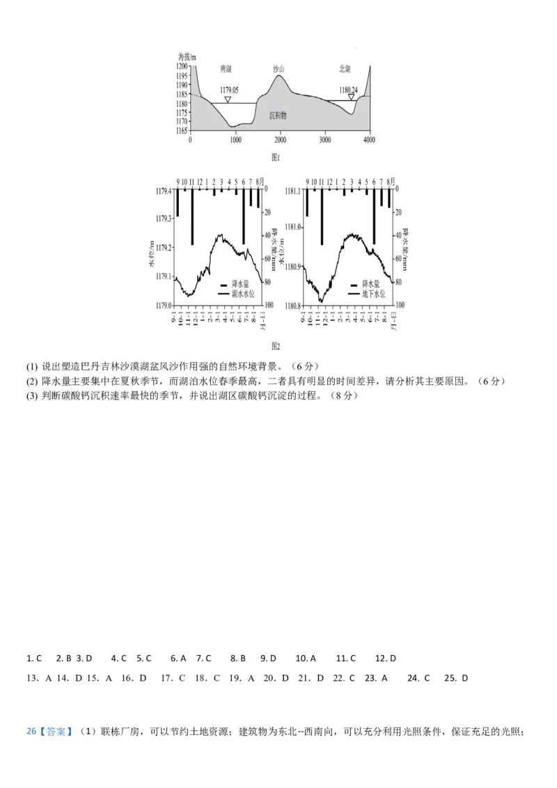 吉林省梅河口市第五中学2023-2024学年高三上学期开学地理试题(1)_2023年9月_029月合集_2024届吉林省梅河口市第五中学高三上学期开学