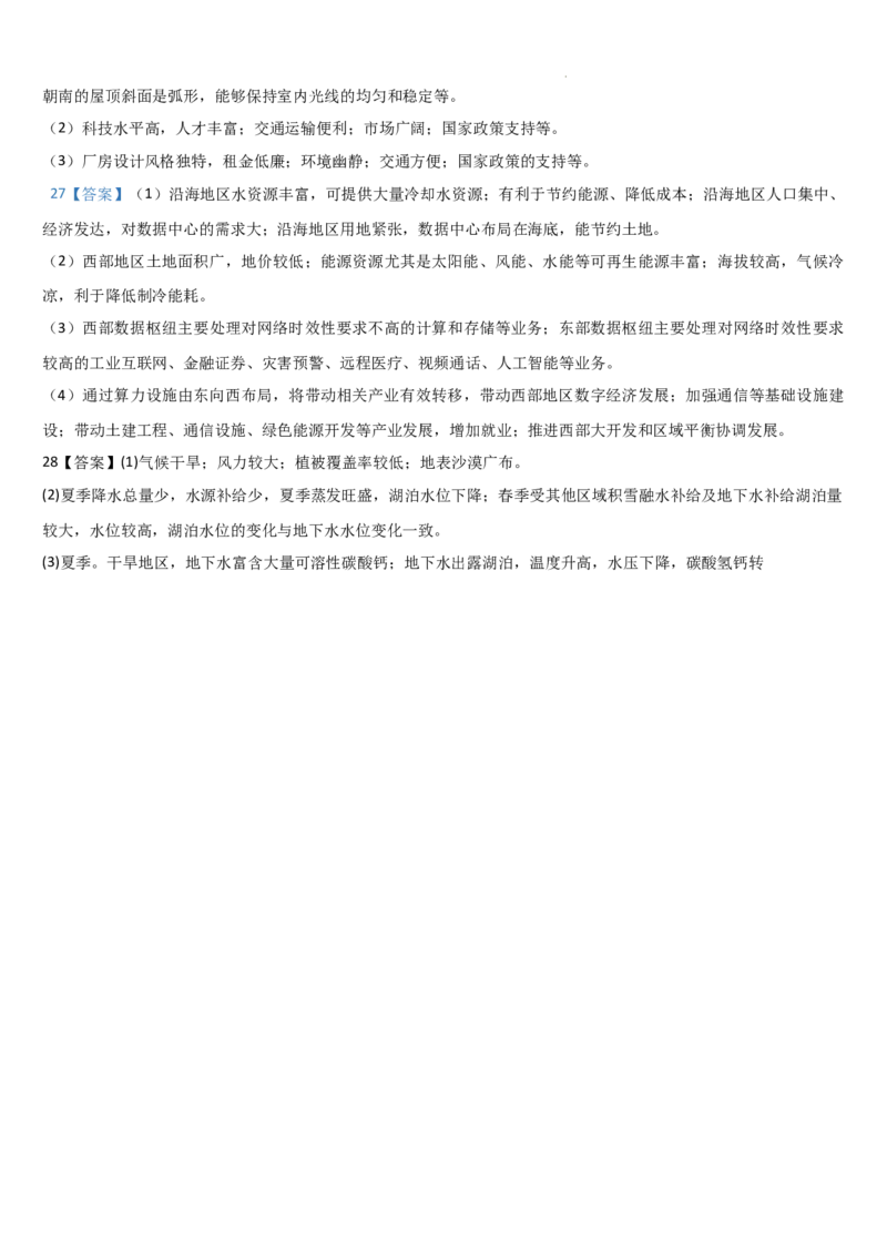 吉林省梅河口市第五中学2023-2024学年高三上学期开学地理试题(1)_2023年9月_029月合集_2024届吉林省梅河口市第五中学高三上学期开学