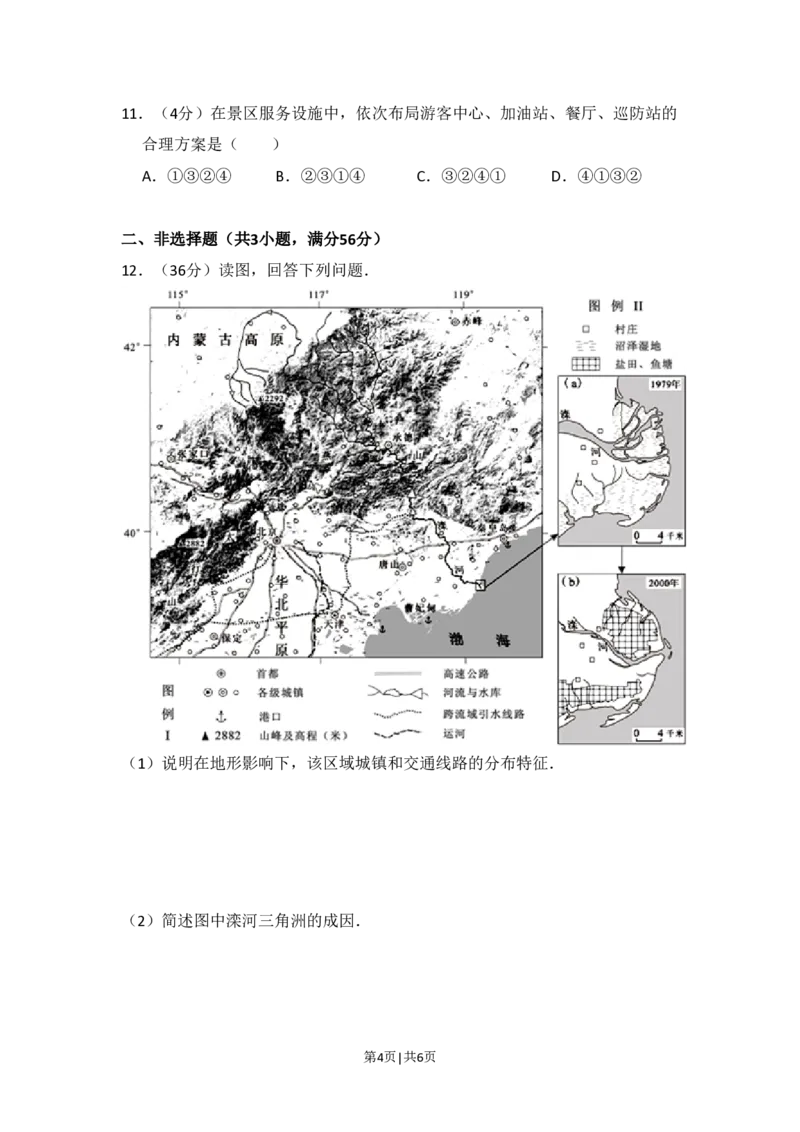 2012年高考地理试卷（北京）（空白卷）_地理历年高考真题_新&middot;PDF版2008-2025&middot;高考地理真题_地理（按年份分类）2008-2025_2012&middot;地理高考真题