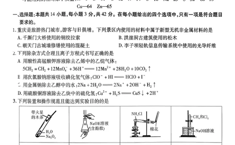 化学南开中学2026届高三第五次质量检测试卷(1)_2026年1月_260105重庆市南开中学2026届高三第五次质量检测（全科）