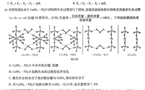 化学南开中学2026届高三第五次质量检测试卷(1)_2026年1月_260105重庆市南开中学2026届高三第五次质量检测（全科）