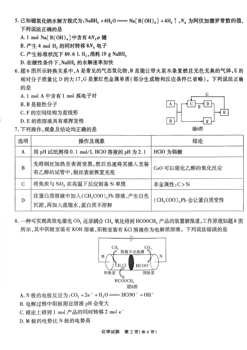 化学南开中学2026届高三第五次质量检测试卷(1)_2026年1月_260105重庆市南开中学2026届高三第五次质量检测（全科）