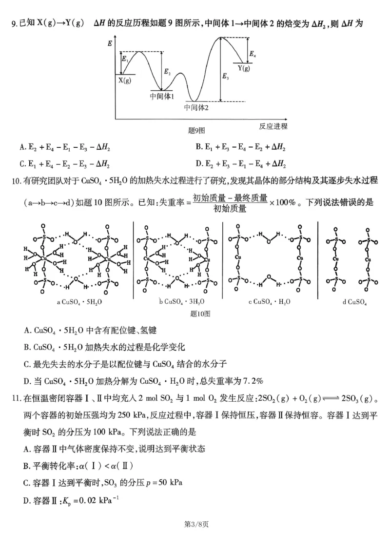 化学南开中学2026届高三第五次质量检测试卷(1)_2026年1月_260105重庆市南开中学2026届高三第五次质量检测（全科）