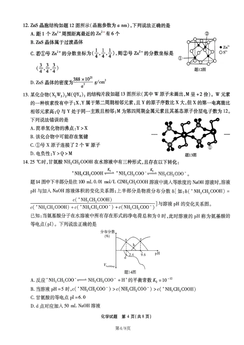 化学南开中学2026届高三第五次质量检测试卷(1)_2026年1月_260105重庆市南开中学2026届高三第五次质量检测（全科）
