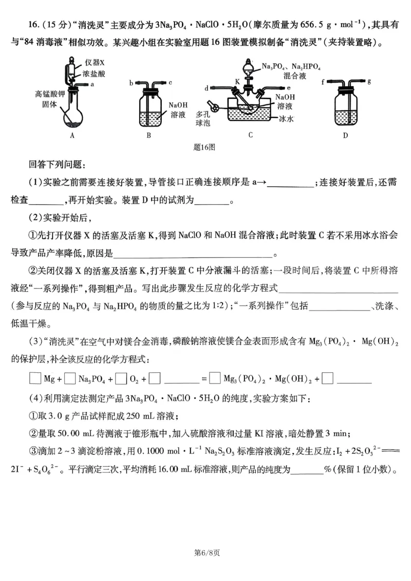 化学南开中学2026届高三第五次质量检测试卷(1)_2026年1月_260105重庆市南开中学2026届高三第五次质量检测（全科）