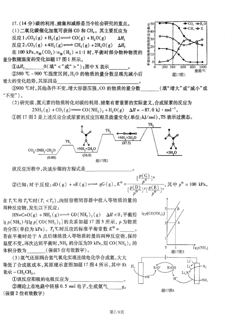 化学南开中学2026届高三第五次质量检测试卷(1)_2026年1月_260105重庆市南开中学2026届高三第五次质量检测（全科）