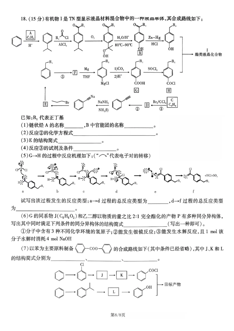 化学南开中学2026届高三第五次质量检测试卷(1)_2026年1月_260105重庆市南开中学2026届高三第五次质量检测（全科）