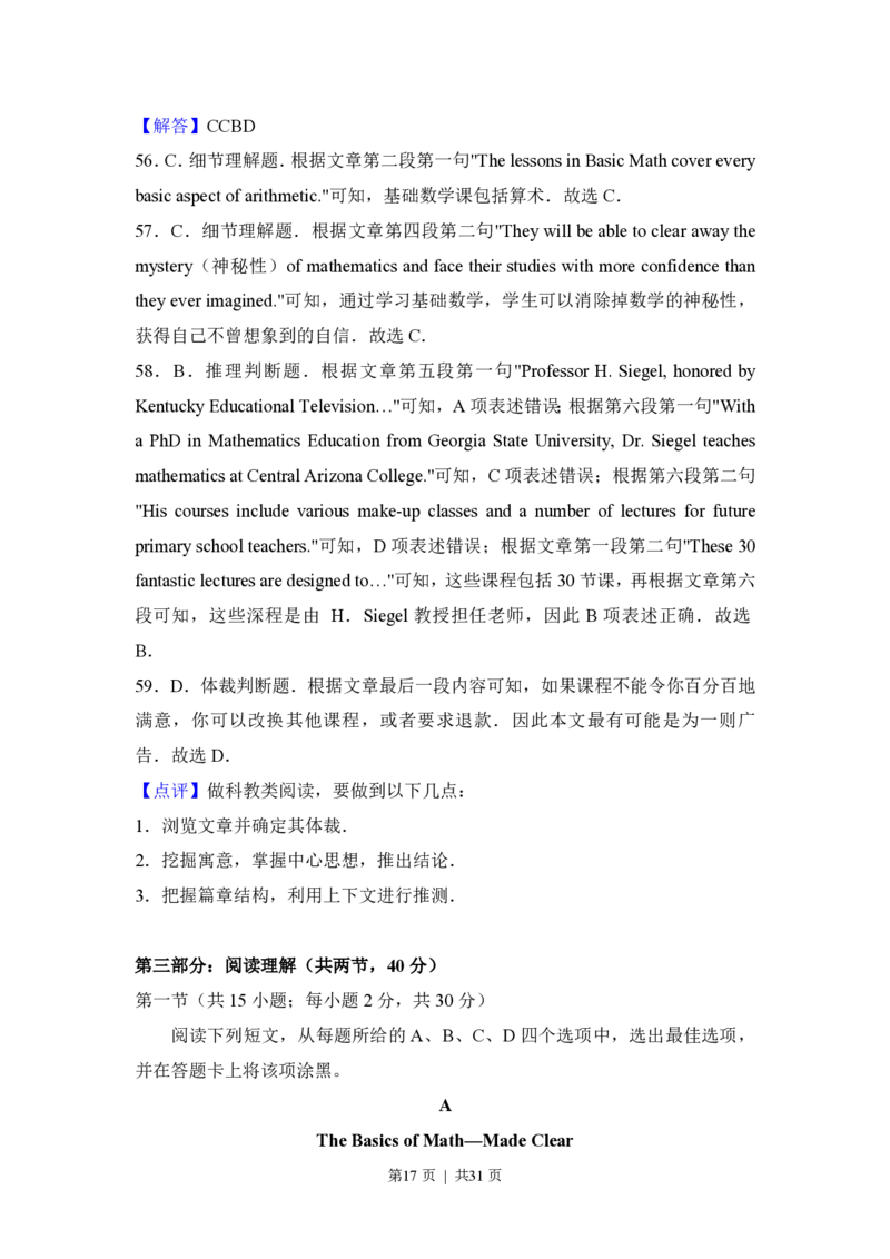 2012年高考英语试卷（北京）（解析卷）_英语历年高考真题_新&middot;PDF版2008-2025&middot;高考英语真题_英语（按试卷类型分类）2008-2025_自主命题卷&middot;英语（2008-2025）_北京自主命题&middot;英语（2008-2025）