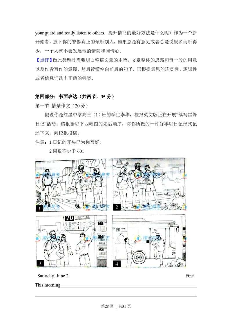 2012年高考英语试卷（北京）（解析卷）_英语历年高考真题_新&middot;PDF版2008-2025&middot;高考英语真题_英语（按试卷类型分类）2008-2025_自主命题卷&middot;英语（2008-2025）_北京自主命题&middot;英语（2008-2025）