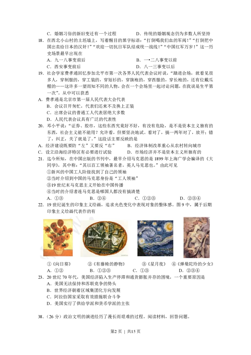 2011年高考历史试卷（浙江）（解析卷）_历史历年高考真题_新&middot;PDF版2008-2025&middot;高考历史真题_历史（按试卷类型分类）2008-2025_自主命题卷&middot;历史（2008-2025）_浙江自主命题&middot;历史（2008-2025）