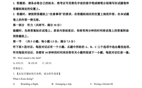 2024年新课标Ⅰ卷英语真题（含听力）（解析版）_高考真题全网收集_英语_2024年新课标全国Ⅰ卷英语高考真题解析（参考版）