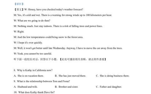 2024年新课标Ⅰ卷英语真题（含听力）（解析版）_高考真题全网收集_英语_2024年新课标全国Ⅰ卷英语高考真题解析（参考版）